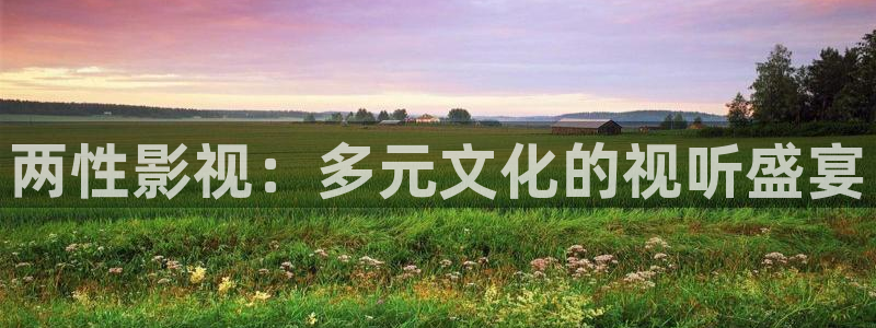 可可影视野草口令