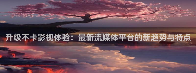可可影视免费追剧