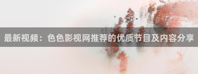 可可影视电视端
