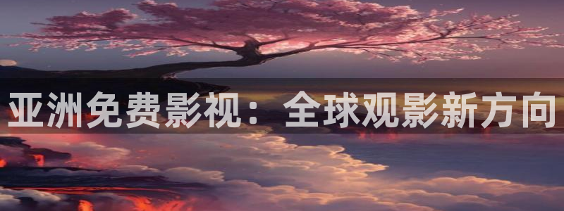 可可影视ios下载